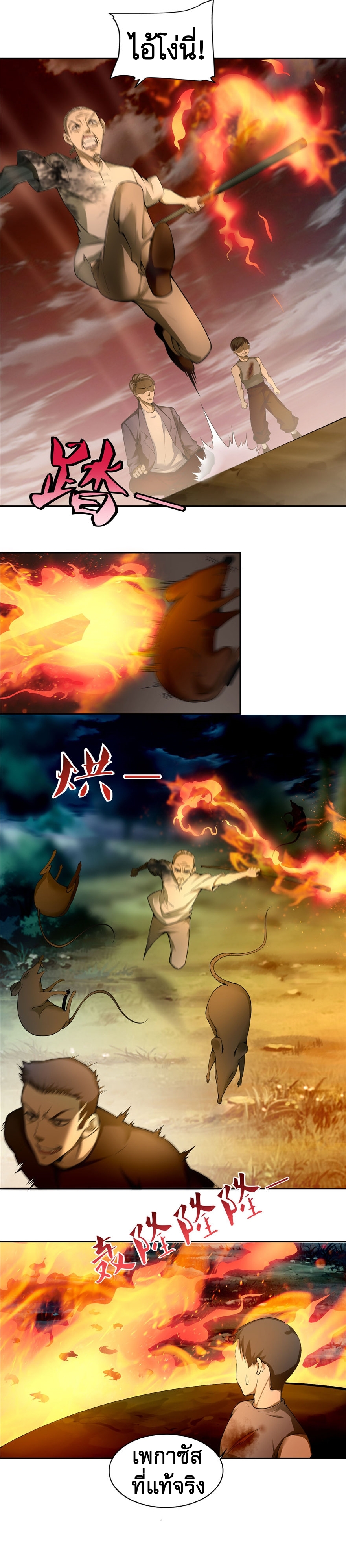 บุรุษไปรษณีย์ไม่จำกัด ตอนที่ 39 หน้า 6