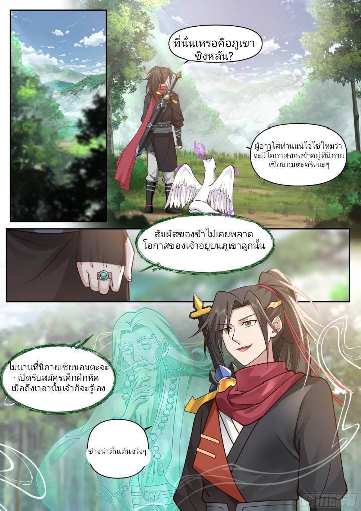 เกิดใหม่เป็นจอมวายร้ายที่ต้องเล่นไปตามบท ตอนที่ 1 หน้า 3