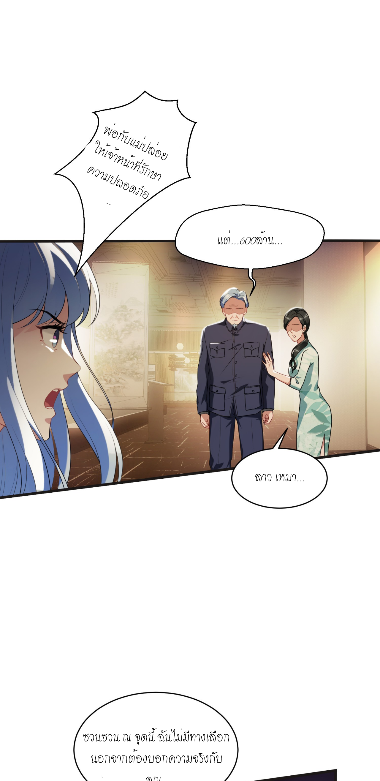 ผมไปเกาะสาวสวยกิน, แต่ตอนนี้ฉันเป็นคนร่ำรวยแล้ว~ ตอนที่ 13 หน้า 33