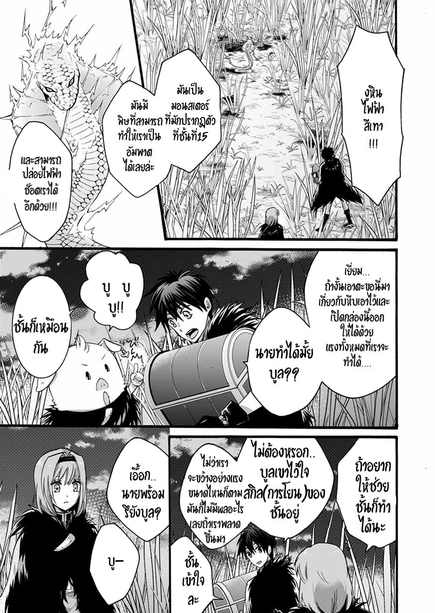 ISEKAI NO SENSHI TOSHITE KUNI NI MANEKARETA KEDO ตอนที่ 7 หน้า 16