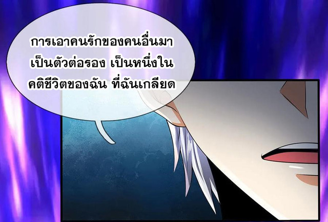 นครเซียนแห่งผู้ต่อต้านสวรรค์ ตอนที่ 78 หน้า 4