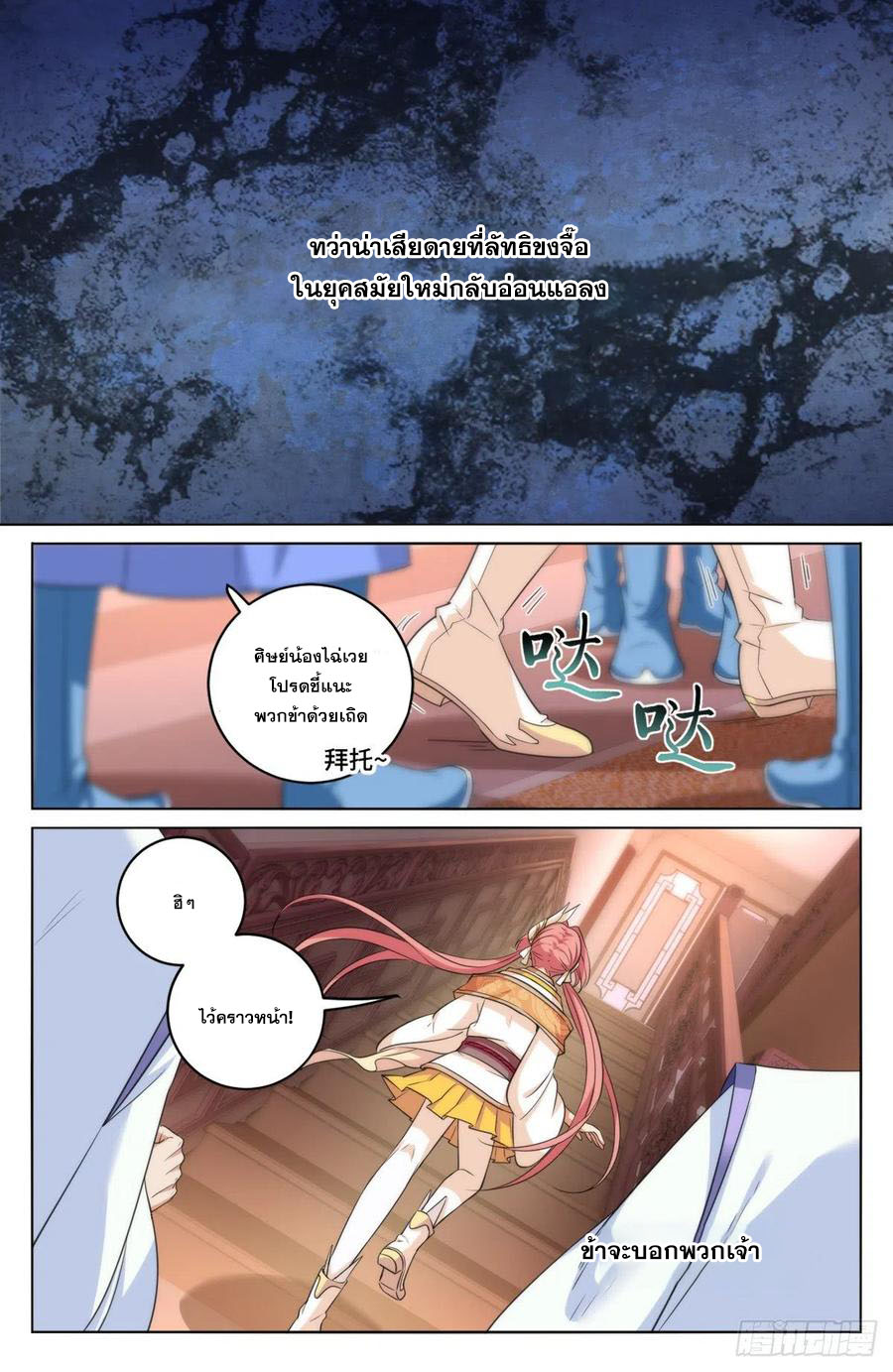 ผู้พิทักษ์รัตติกาล ตอนที่ 14 หน้า 7