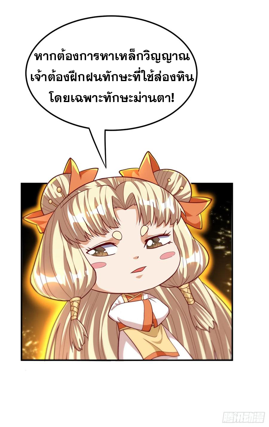 Wu ni ตอนที่ 123 หน้า 30