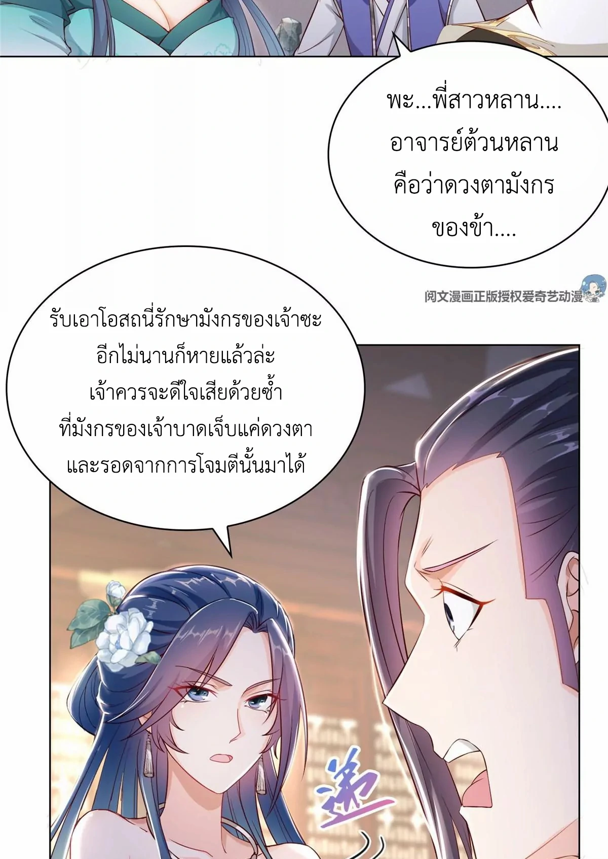 (ชนจีน) Dragon Master (จูหมิง นักรบเซียนมังกร) ตอนที่ 12 หน้า 14