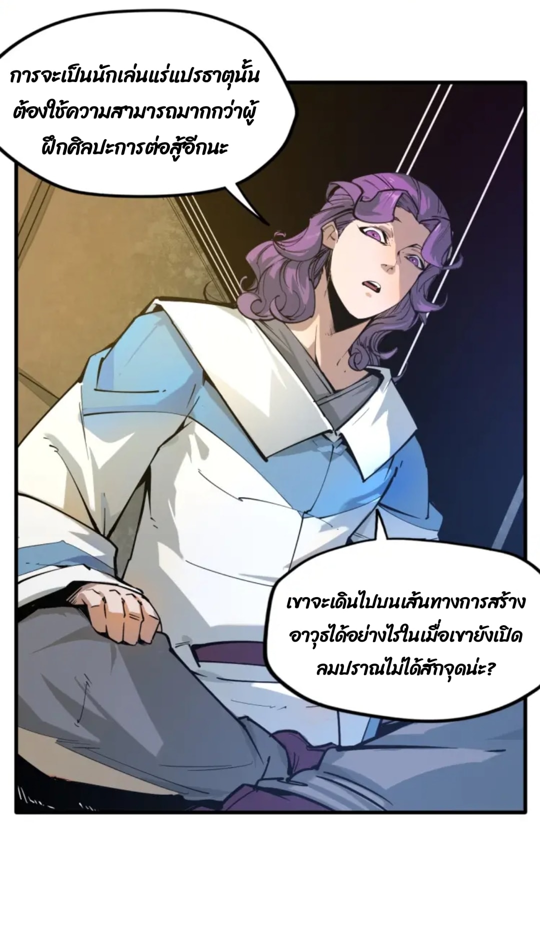 จักรพรรดิ์สูงสุดนิรันดร์ ตอนที่ 1 หน้า 52