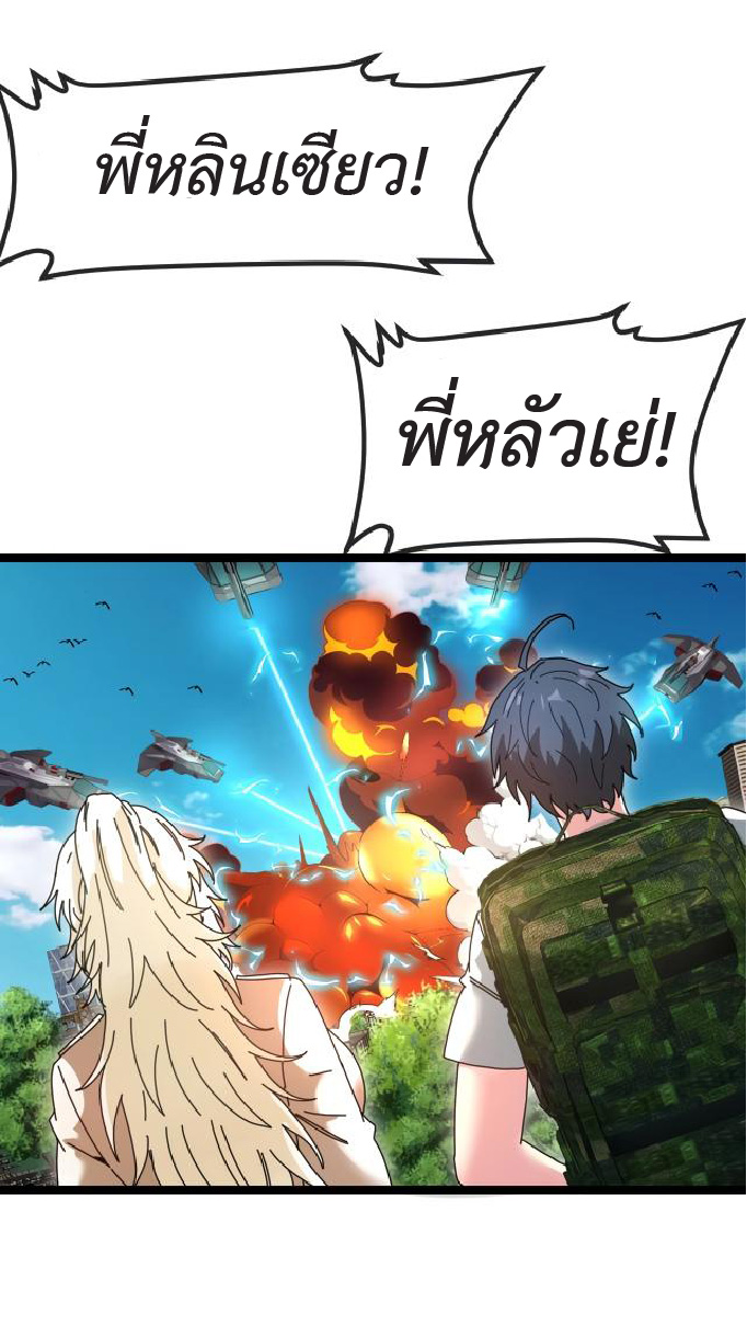 Super god system  ระบบสุดเทพ ตอนที่ 95 หน้า 33