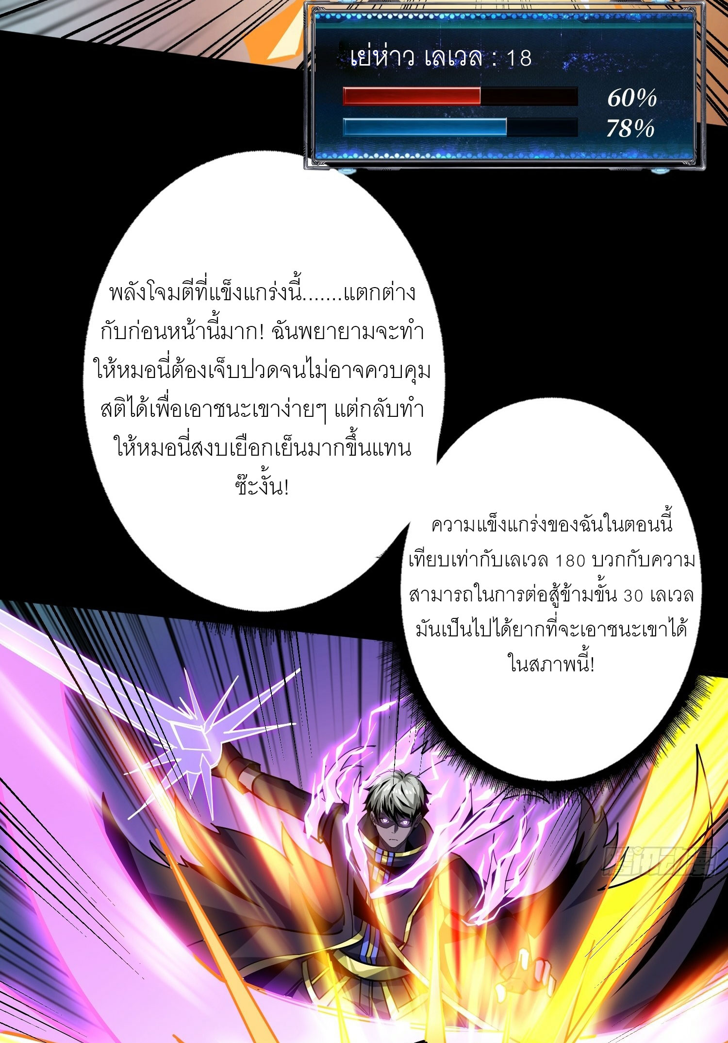 (ชนจีน) IT STARTS WITH A KINGPIN ACCOUNT - จุติจอมราชัน ตอนที่ 427 หน้า 18