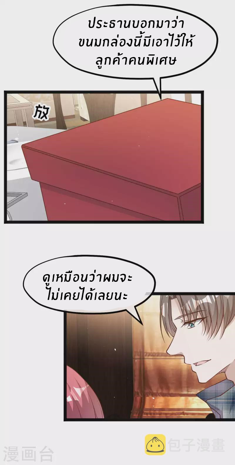 God Fisherman ตอนที่ 215 หน้า 15