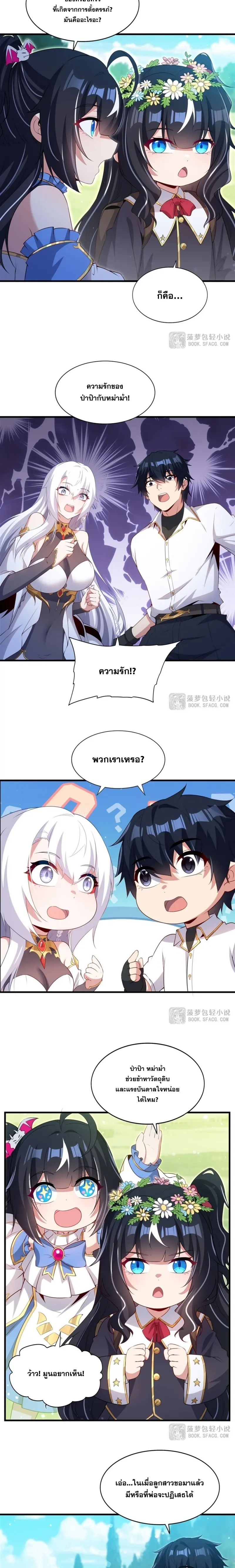 Shut Up, Evil Dragon! หุบปากซะยัยมังกรร้ายข้าไม่อยากมีลูกกับเจ้าอีกแล้ว ตอนที่ 62 หน้า 4