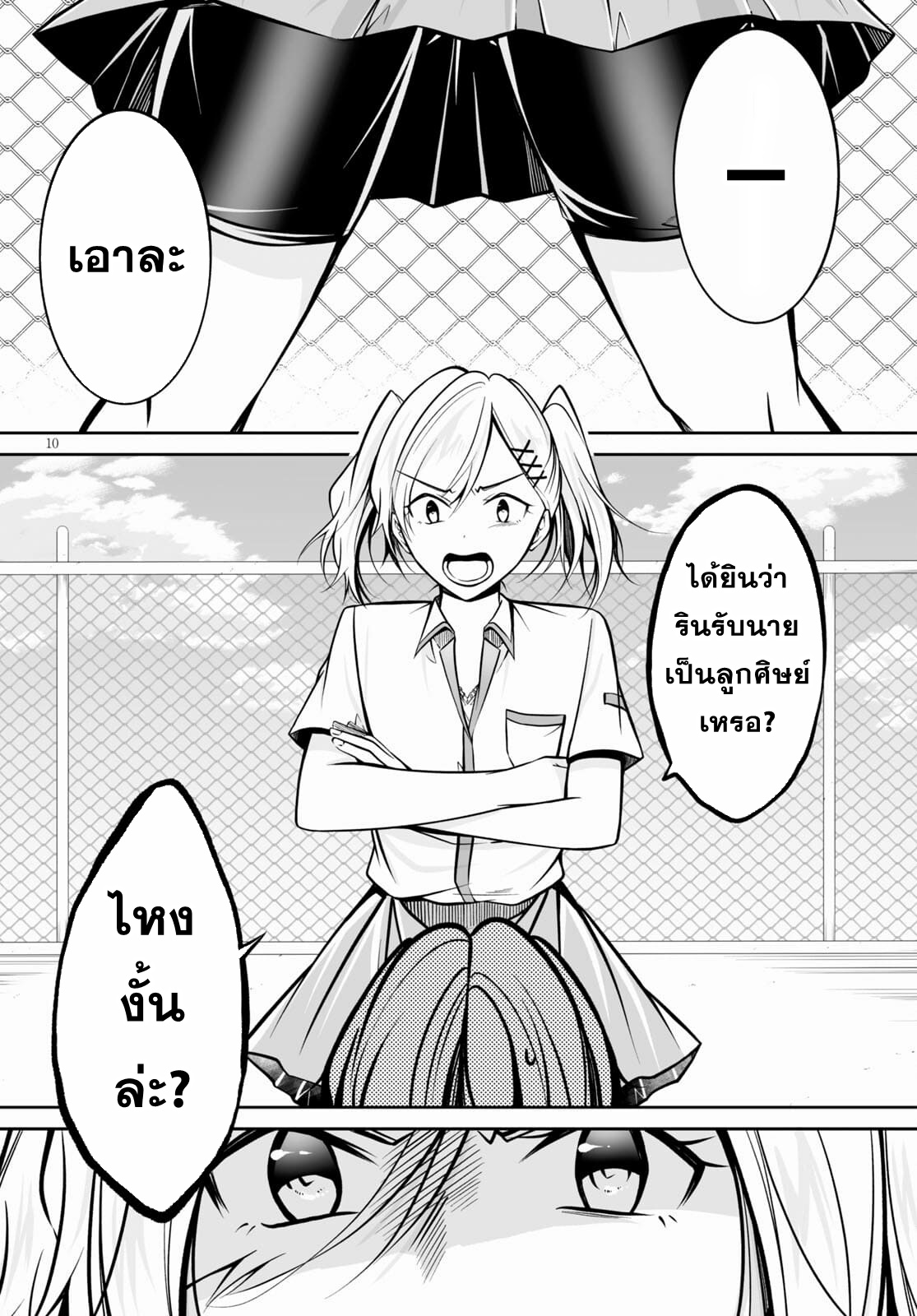 Otoshite Kudasai! Megami-sama!! ตอนที่ 3 หน้า 10