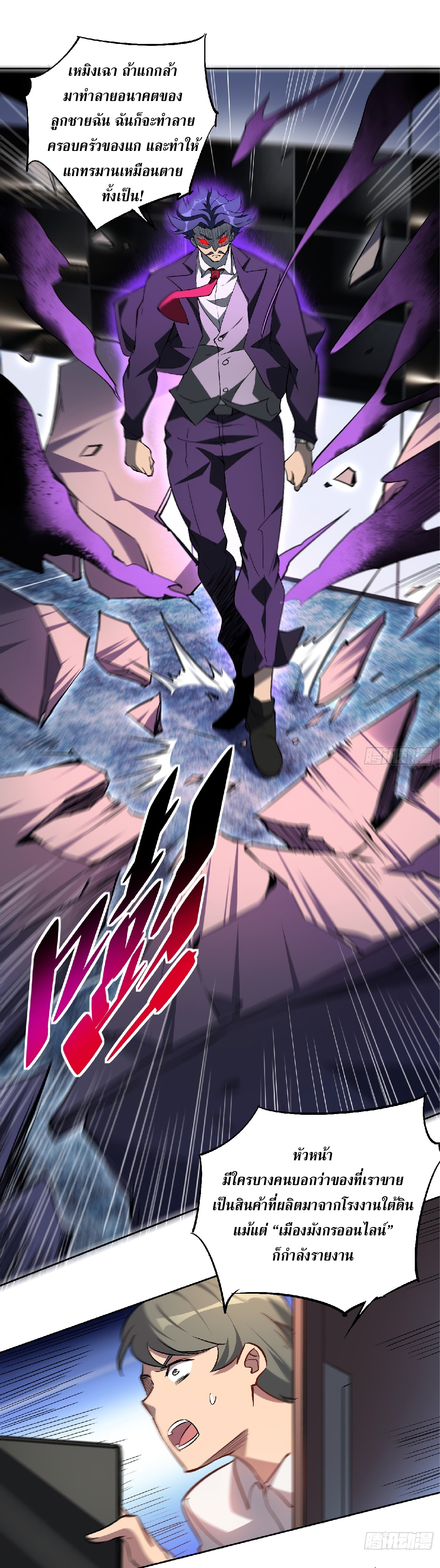 The People On Earth Are Too Ferocious ตอนที่ 44 หน้า 24