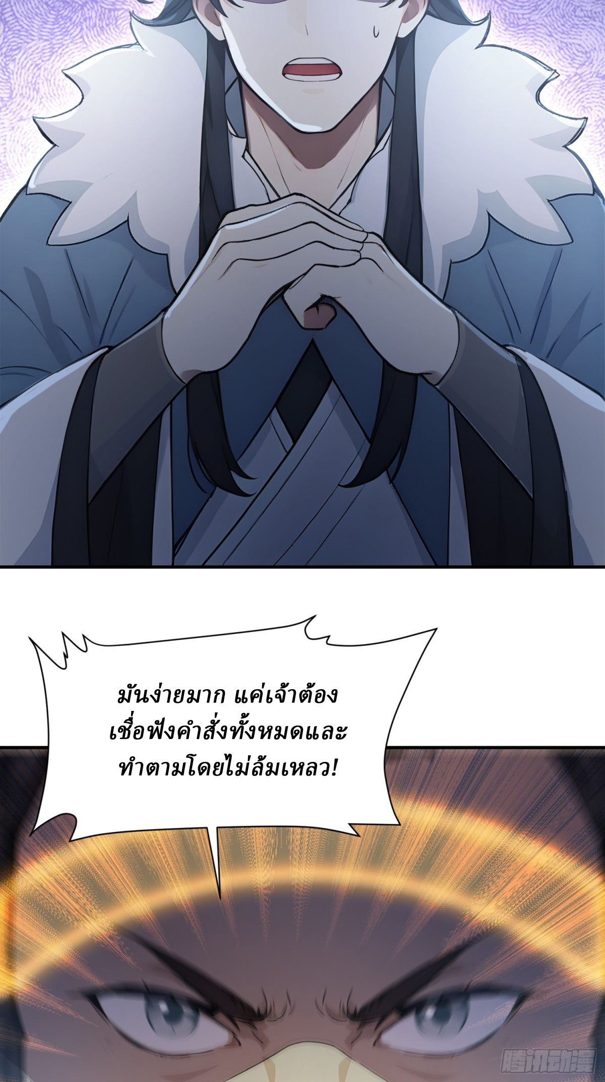 I Really Don’t Want to be a Saint ตอนที่ 16 หน้า 37