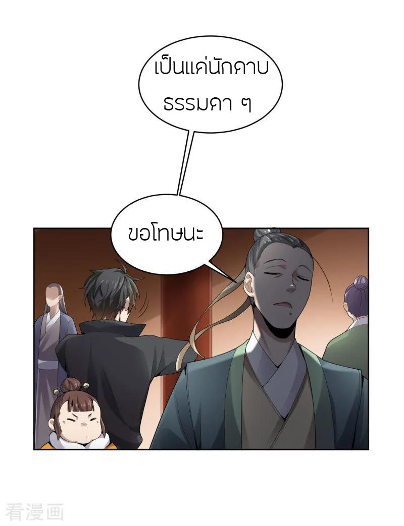 One Sword Reigns Supreme ตอนที่ 27 หน้า 19