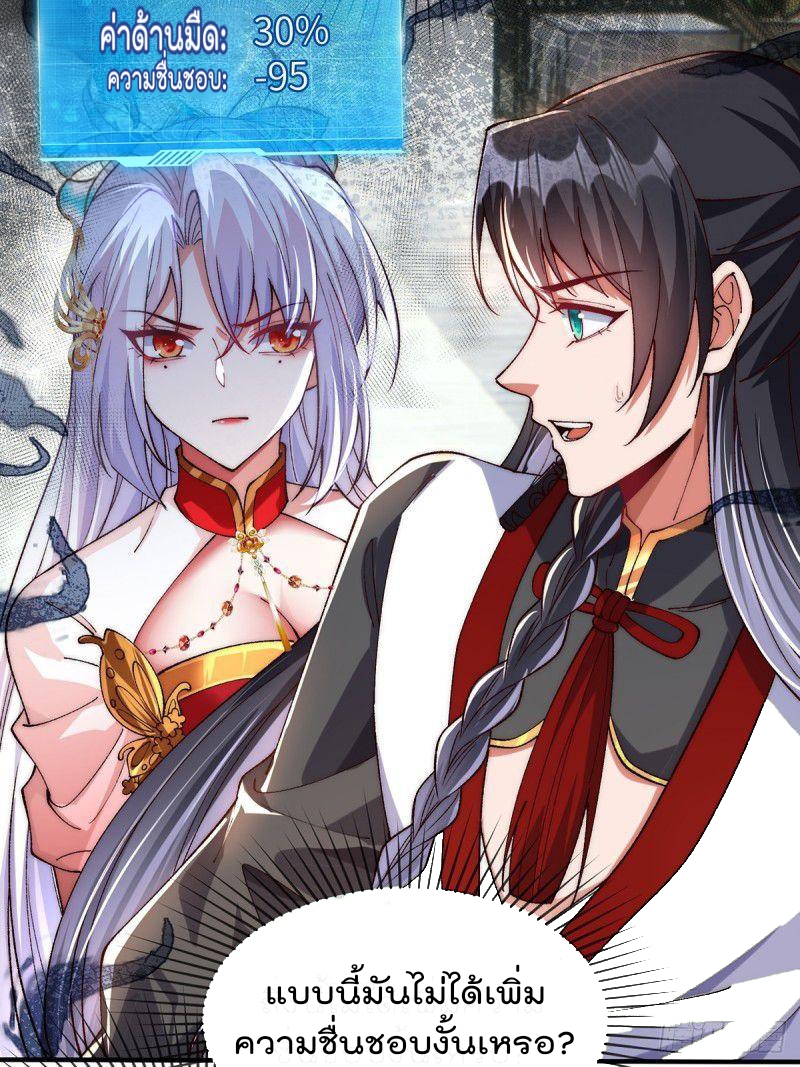 ภรรยาที่น่ารักของข้าคือจอมวายร้ายผู้ยิ่งใหญ่ ตอนที่ 3 หน้า 28