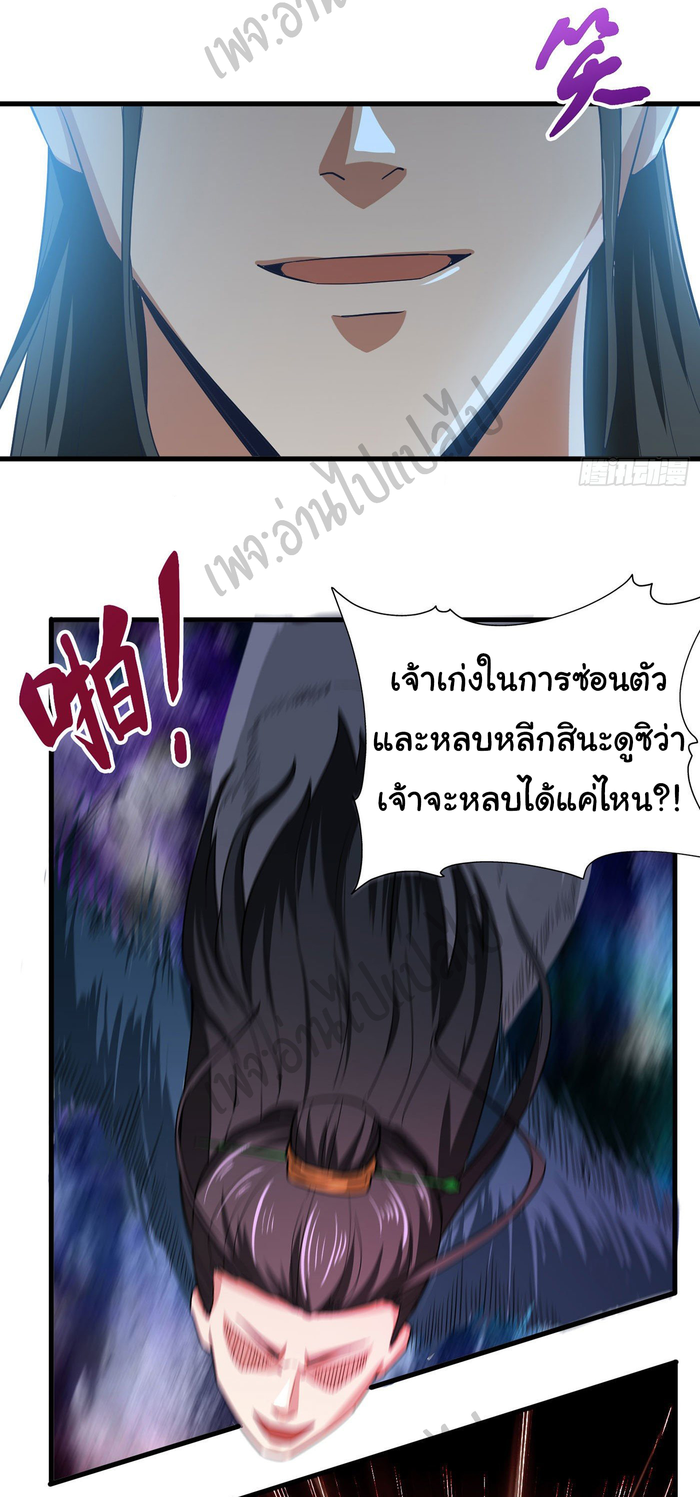 Valkyrie Supreme ตอนที่ 24 หน้า 6