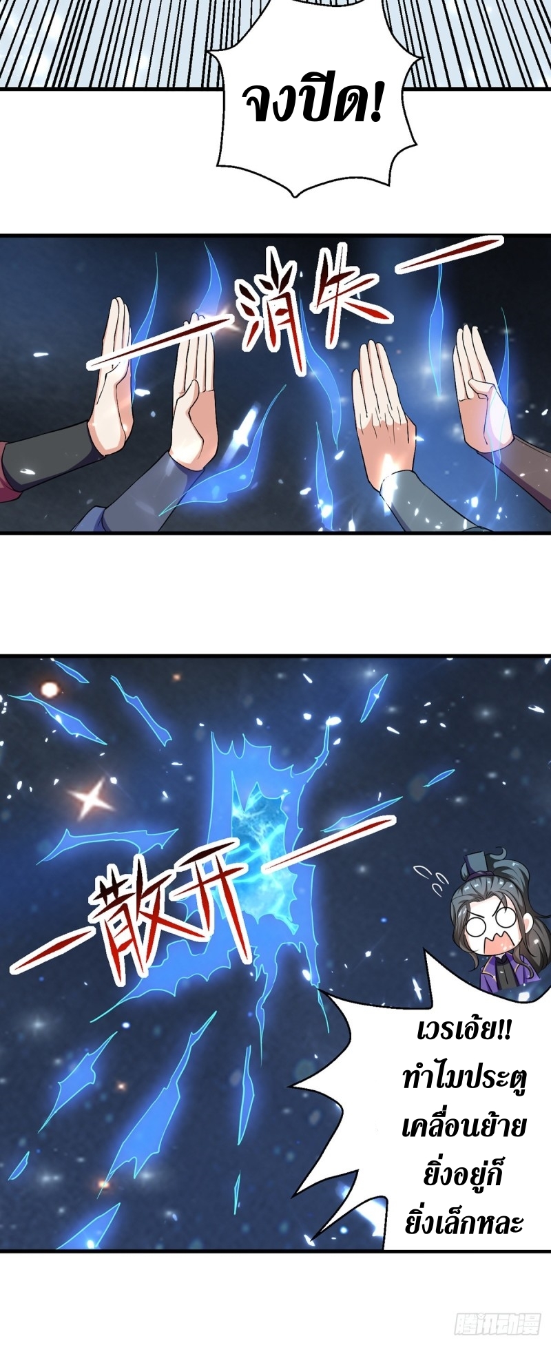 [จบ] ระบบบ้าคลั่ง ตอนที่ 34 หน้า 6