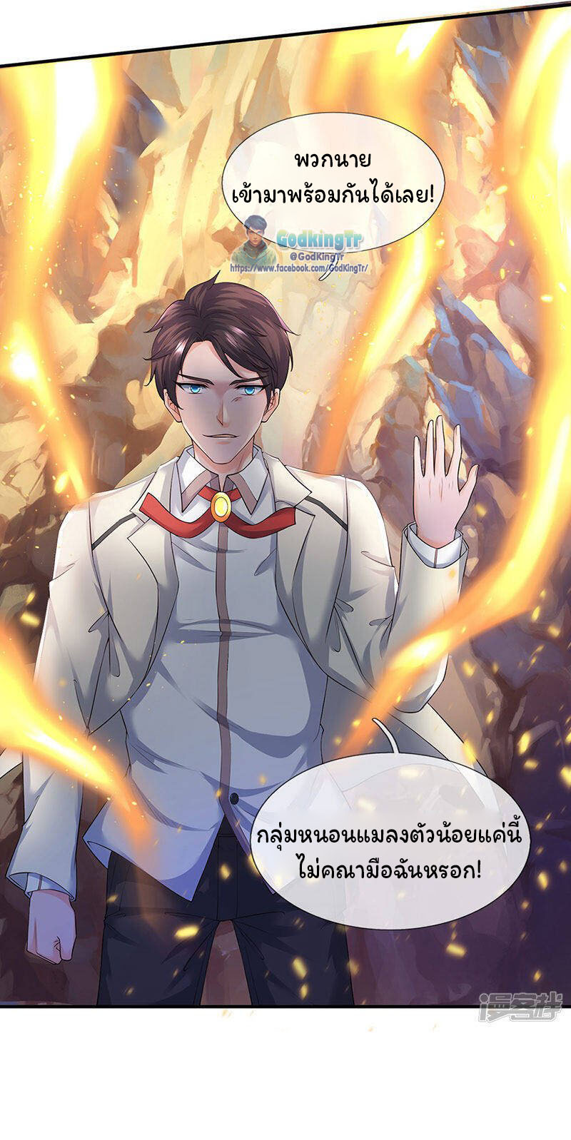 ราชาเทพนิรันดร์ (Eternal god king) ตอนที่ 129 หน้า 17