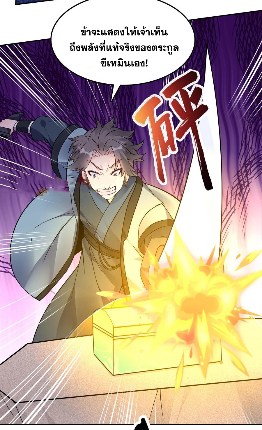 The Villain of Destiny วายร้ายแห่งโชคชะตา! ตอนที่ 41 หน้า 10