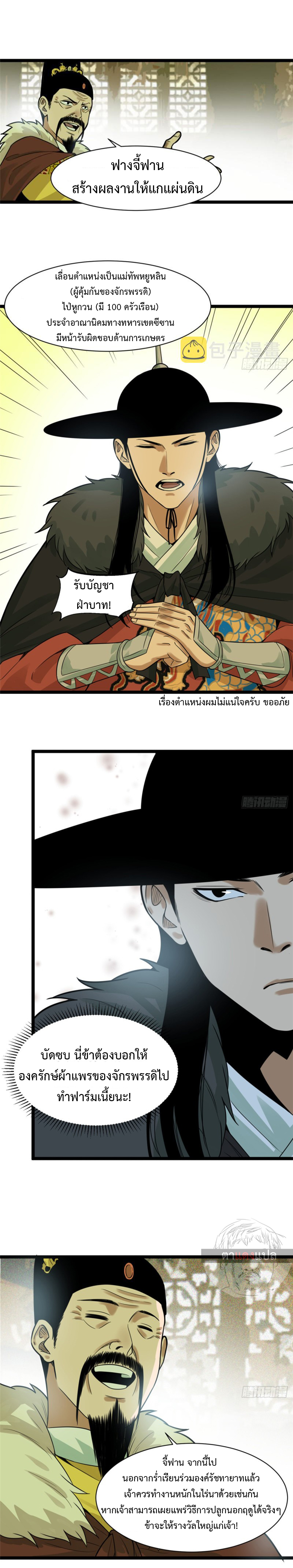 Ming Dynasty's Failure ตอนที่ 72 หน้า 2