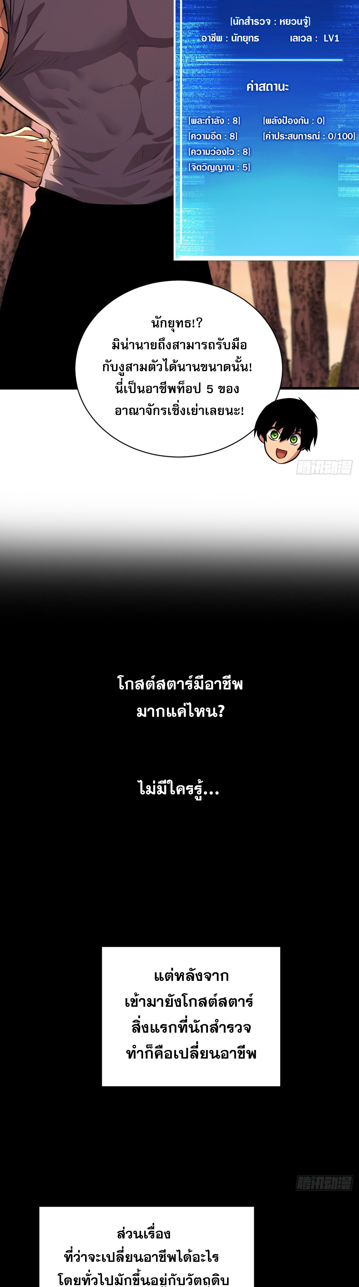 เจ้าแห่งกงล้อโชคชะตา ตอนที่ 4 หน้า 17