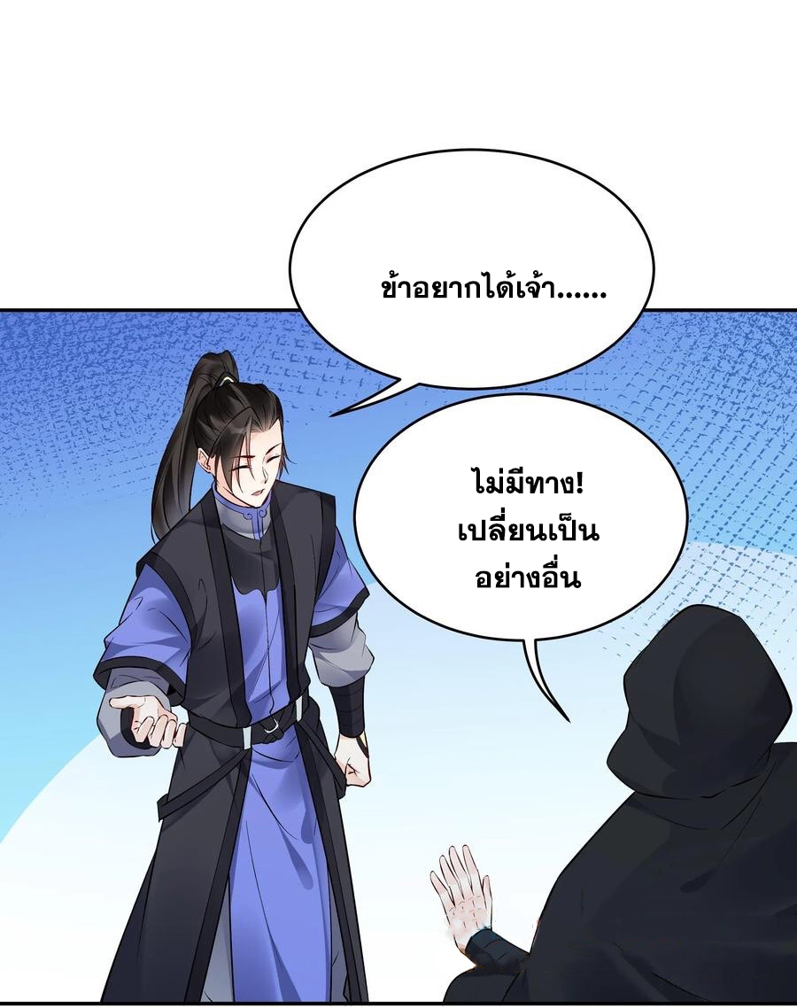 The Villain of Destiny วายร้ายแห่งโชคชะตา! ตอนที่ 119 หน้า 6