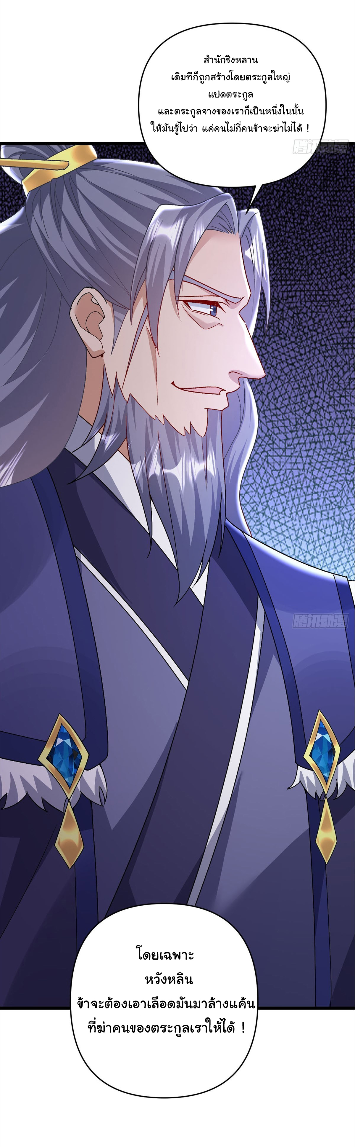 เทพยุทธมหาวิบัติ ตอนที่ 9 หน้า 30