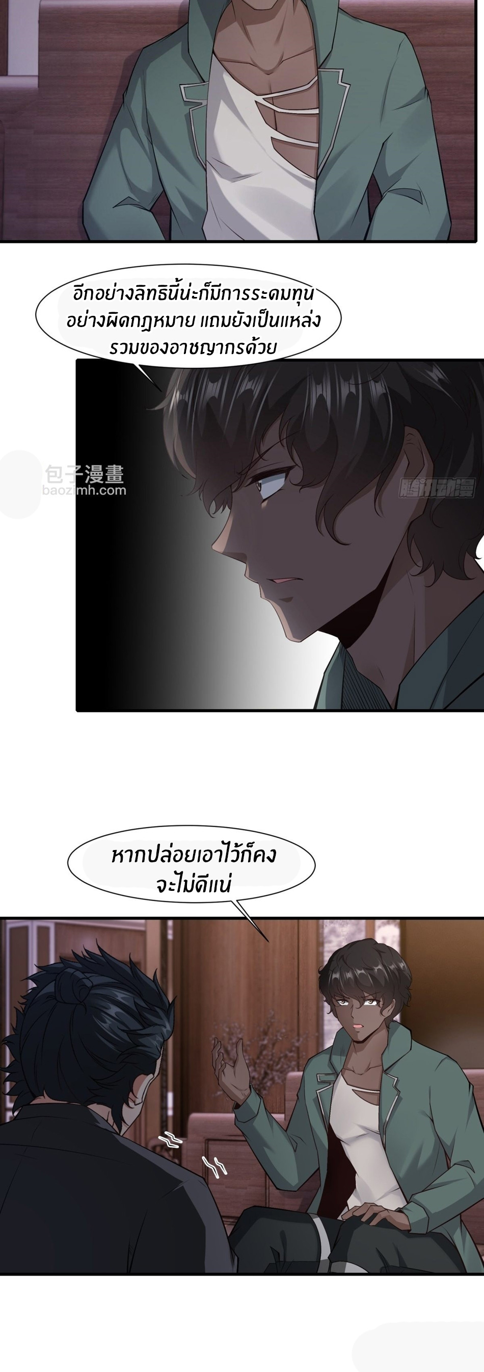 ขอล่ะอย่าเป็นที่ 1 เลย ตอนที่ 87 หน้า 14