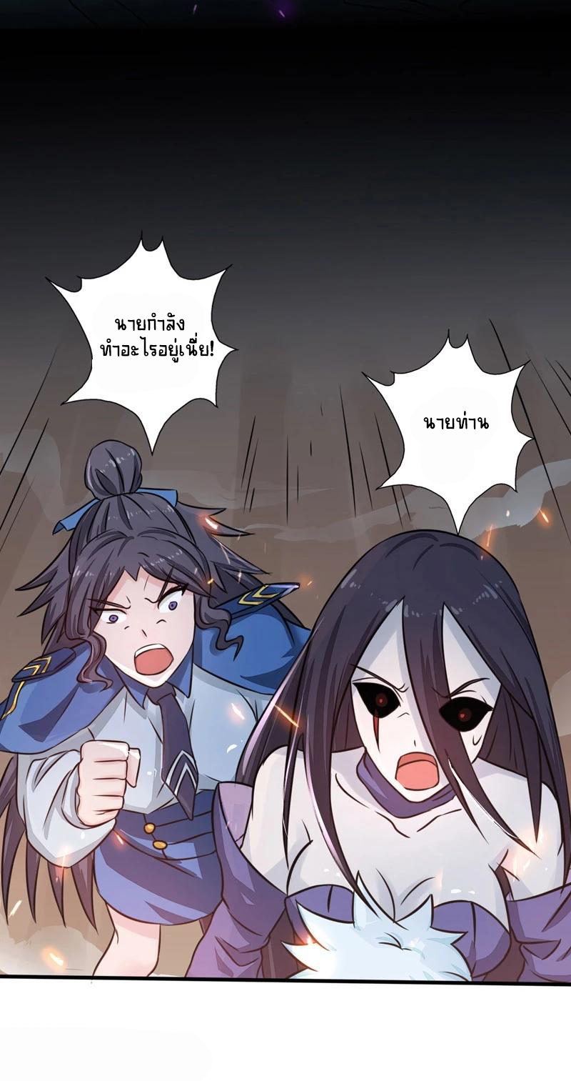 Abrí las puertas de el infierno ข้าเปิดแดนยมโลก ตอนที่ 51 หน้า 22