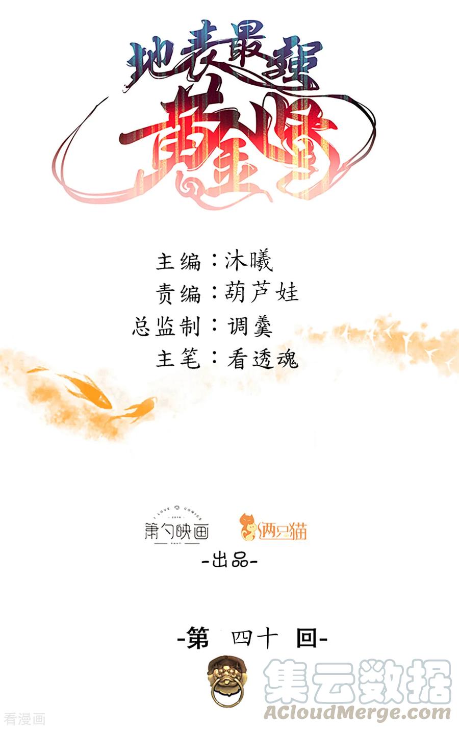 The Strongest Golden Kidney System ตอนที่ 40 หน้า 2