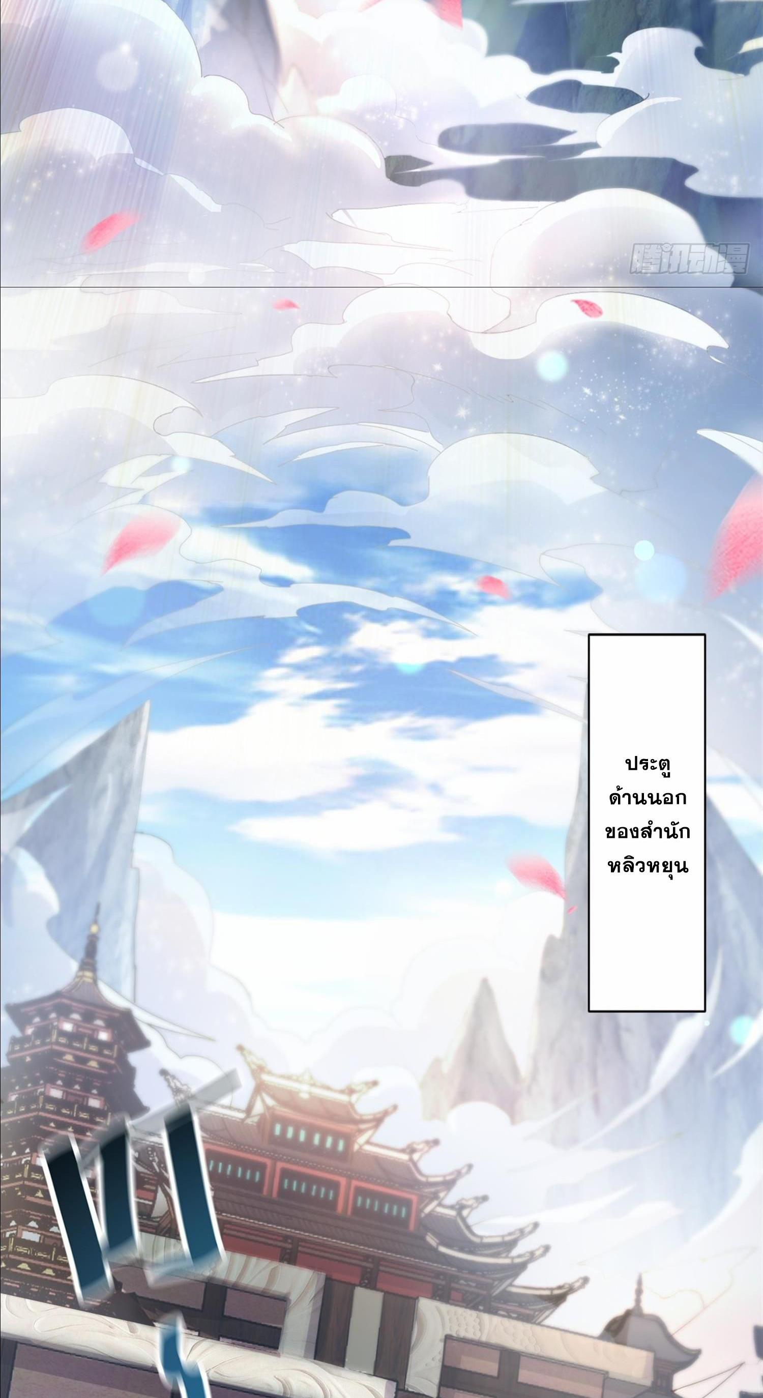 I Can Control All Opportunities ชนจีน ตอนที่ 1 หน้า 4