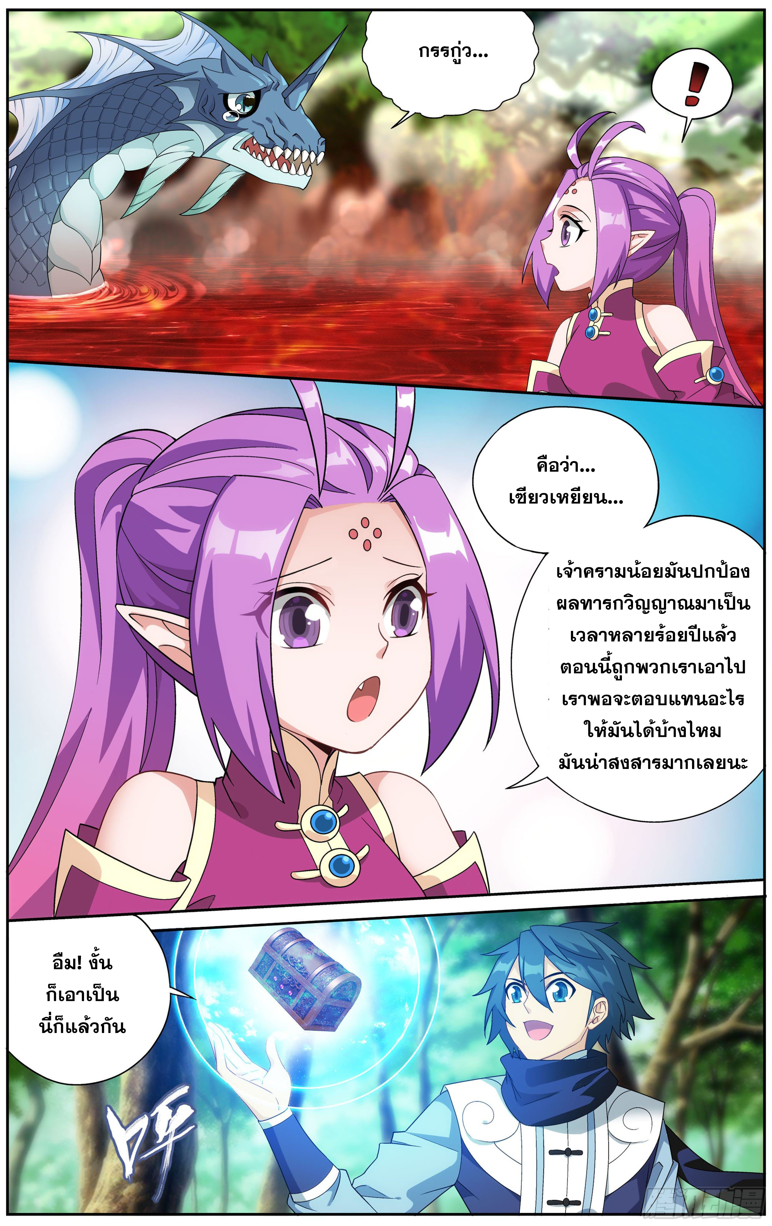 Doupo Cangqiong (ชนจีน) ตอนที่ 15 หน้า 18