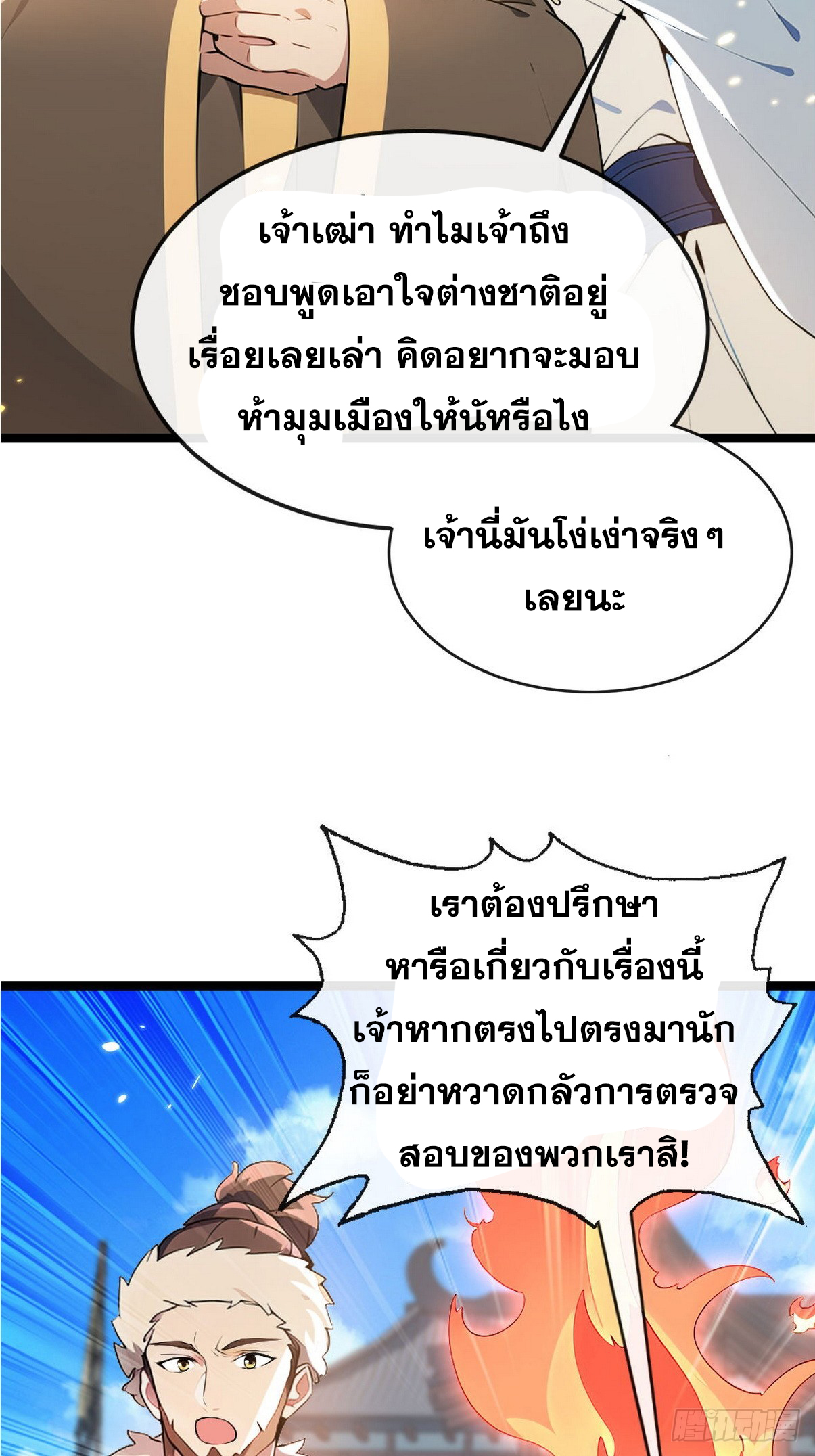 ระบบตัวเอก : ใต้หล้าแห่งนี้ข้าเป็นใหญ่ ตอนที่ 6 หน้า 43