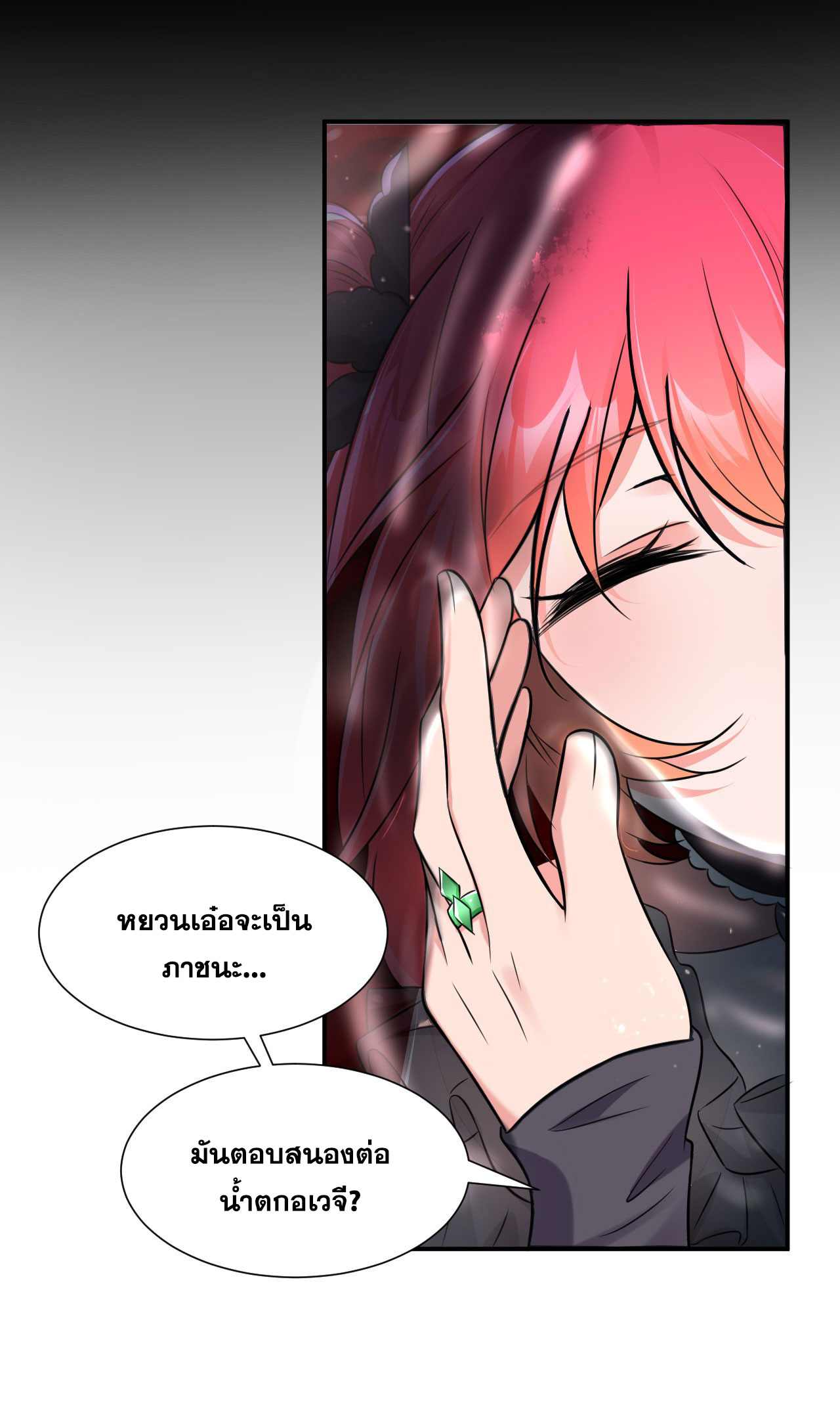 ข้าเพียงต้องการฝึกฝนศิษย์น้องหญิงก็เท่านั้น ตอนที่ 46 หน้า 24