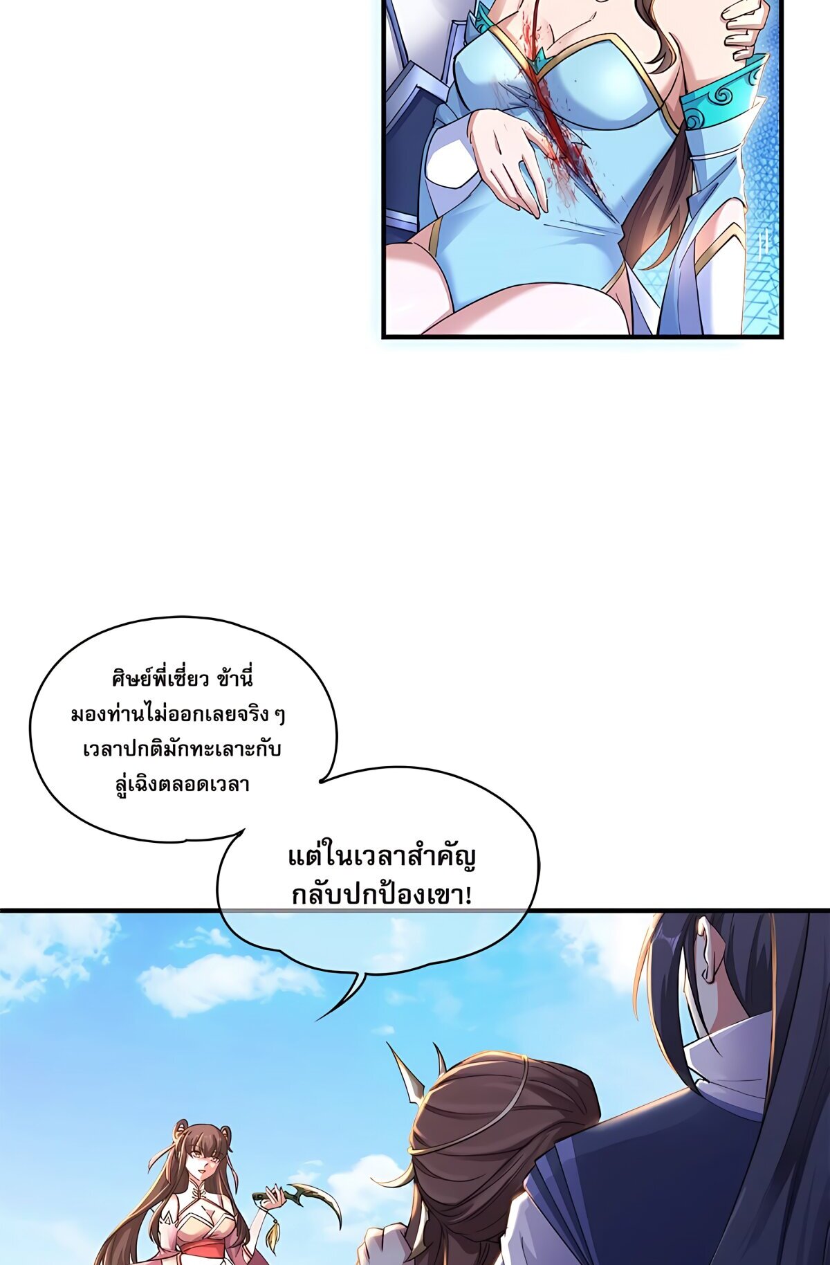 Starting with the Transmigration เกิดใหม่ในต่างโลกกับระบบคำสาปมรณะ (ชนจีน) ตอนที่ 21 หน้า 3