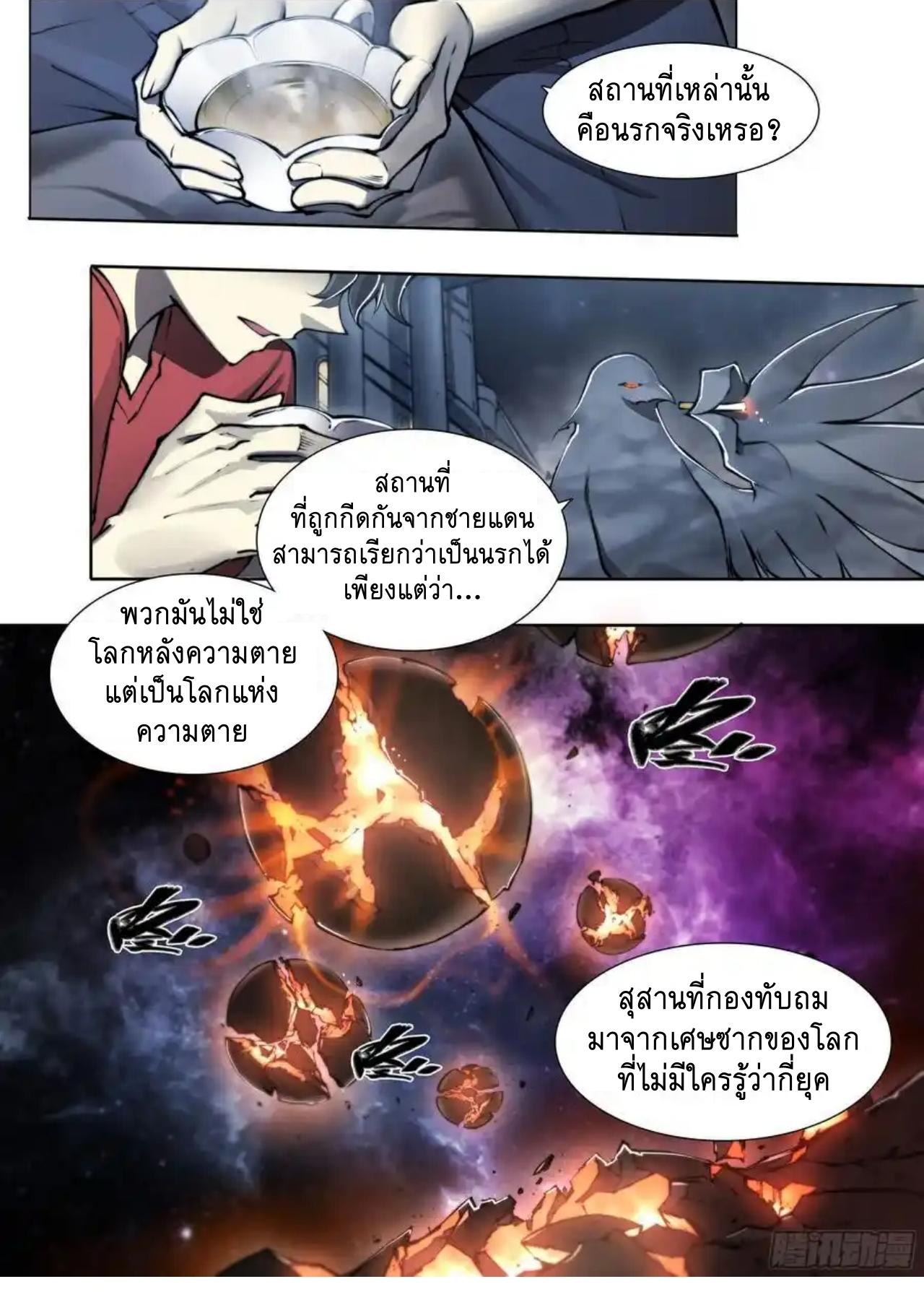 Apocalypse Forecast ตอนที่ 112 หน้า 8