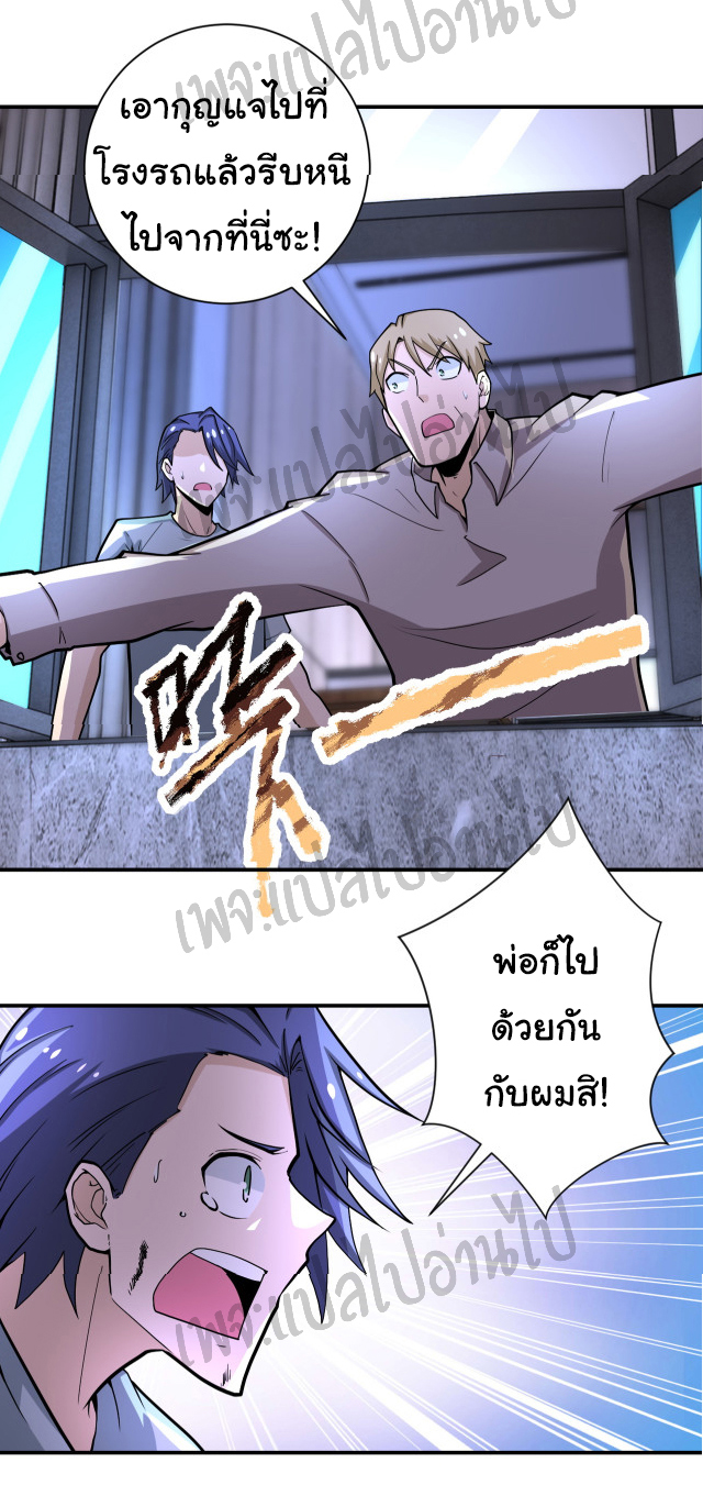 Apocalyptic Super System ตอนที่ 188 หน้า 22
