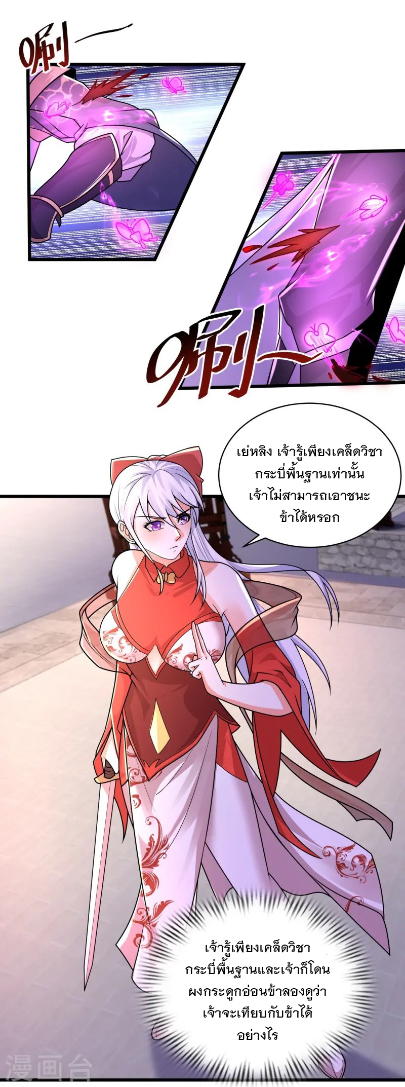 การกลับมาของเทพมาร ตอนที่ 8 หน้า 30