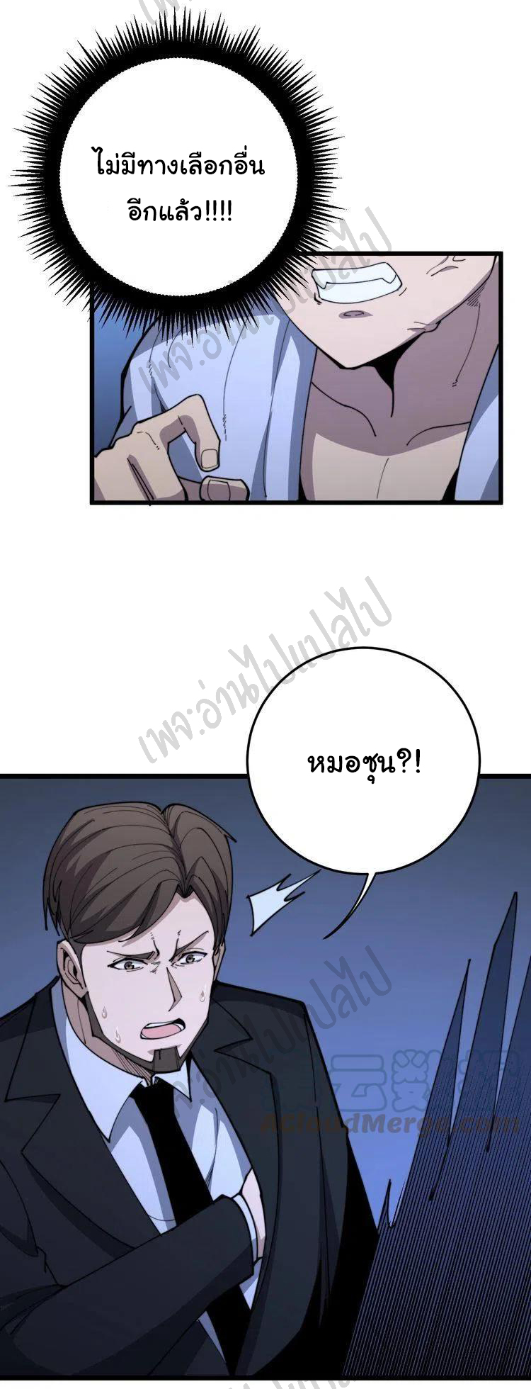 Bad Hand Witch Doctor สุดยอดพ่อมดหมอผี ตอนที่ 166 หน้า 15