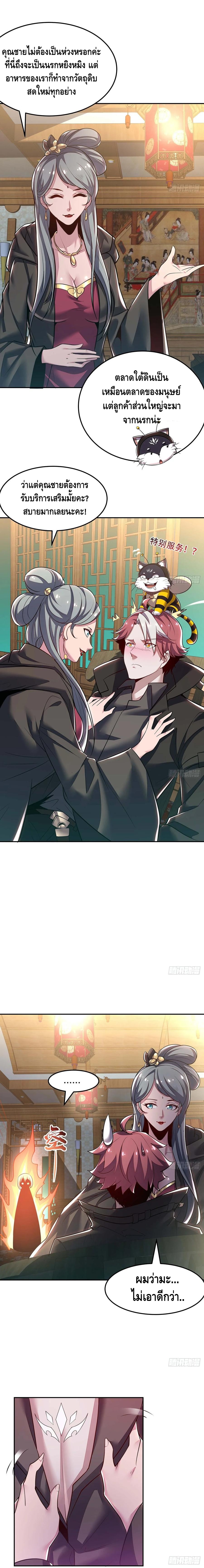 Undead King Beyond ตอนที่ 59 หน้า 9