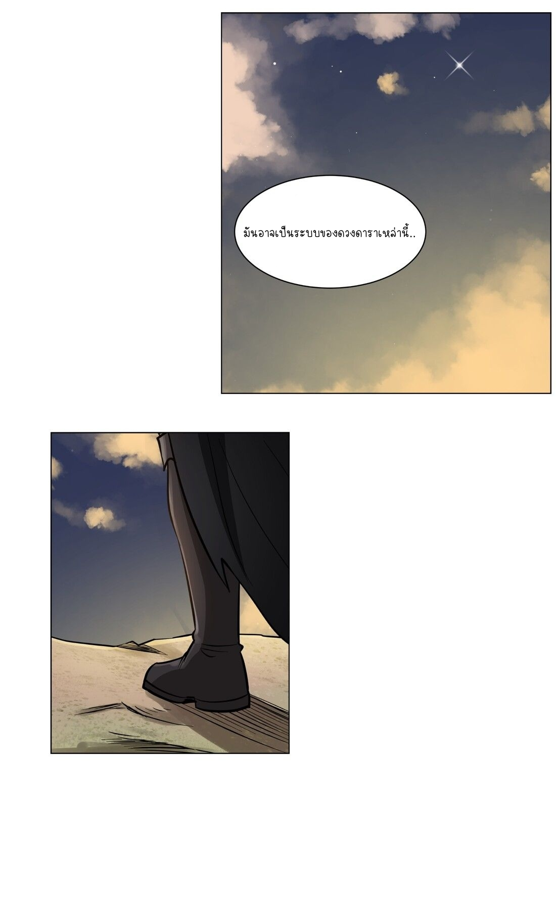 ดาบแห่งรุ่งอรุณ ผู้ข้ามกาลเวลา ตอนที่ 8 หน้า 5