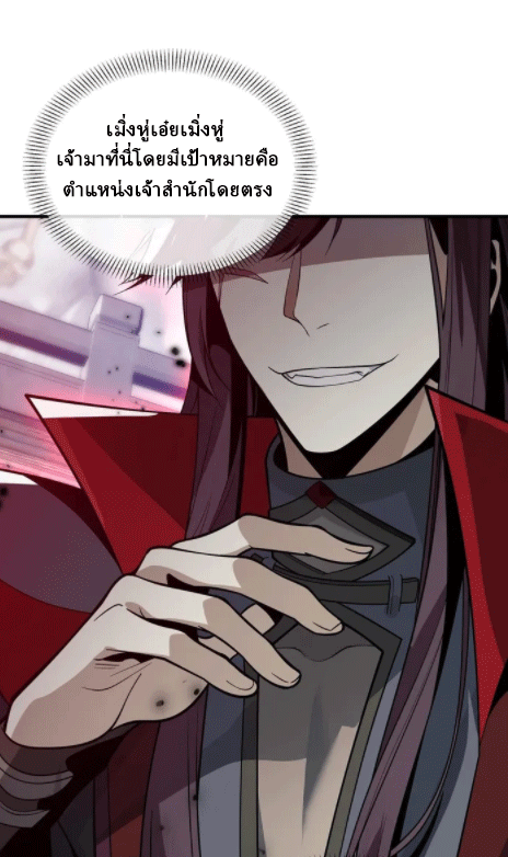 จอมมารสุดแกร่ง ล้างแค้นศิษย์ทรยศ ตอนที่ 28 หน้า 67