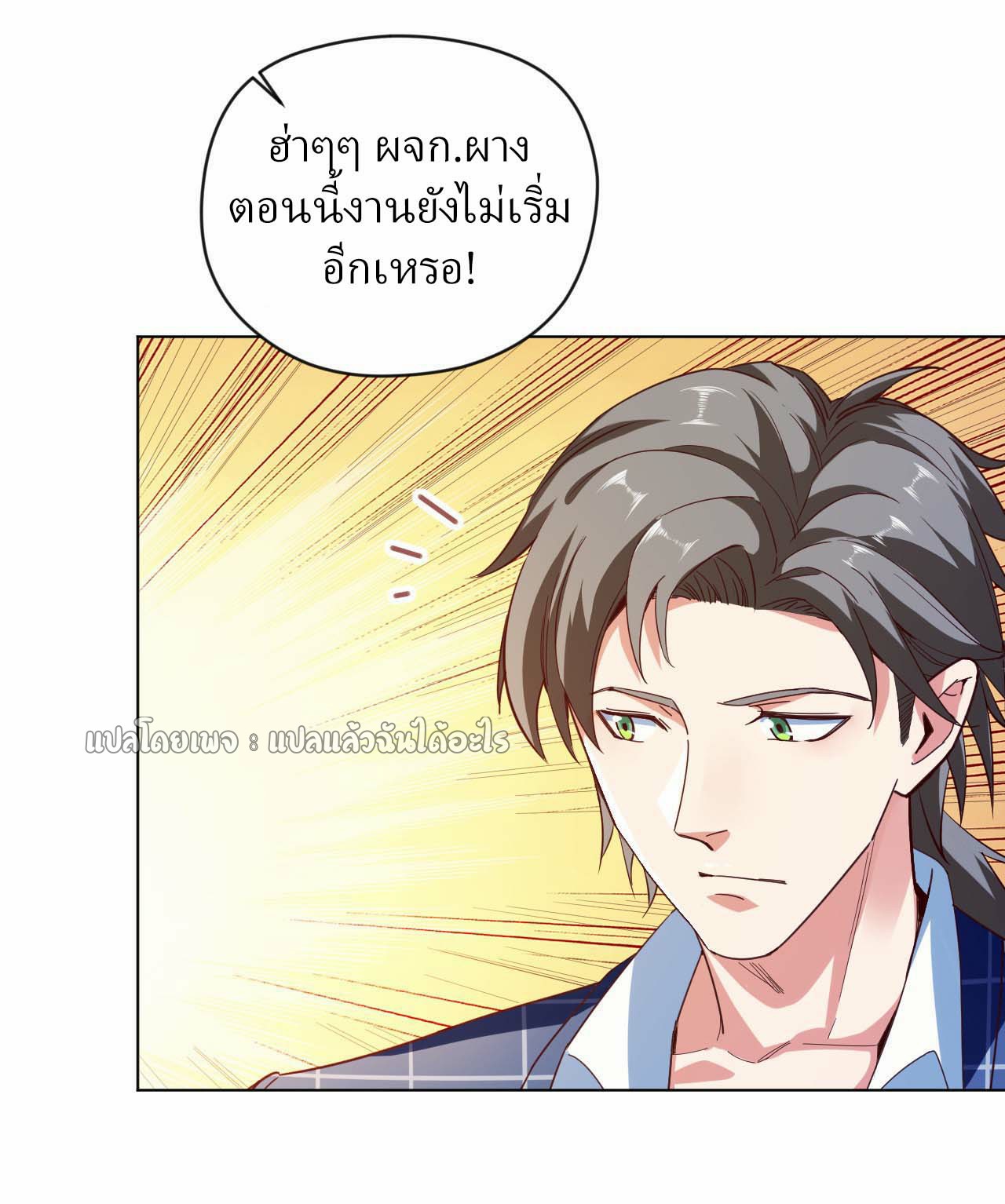 สุดยอดลูกเขยฟ้าประทาน ตอนที่ 5 หน้า 22