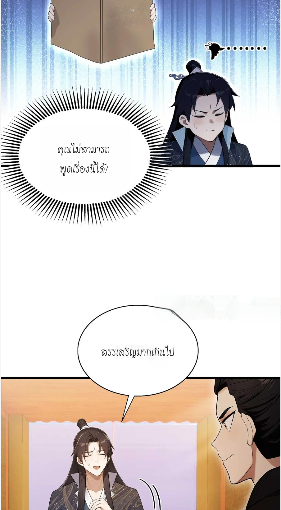 ฉันเป็นไม่รู้ตัวเองว่าโหด~ ตอนที่ 1 หน้า 20