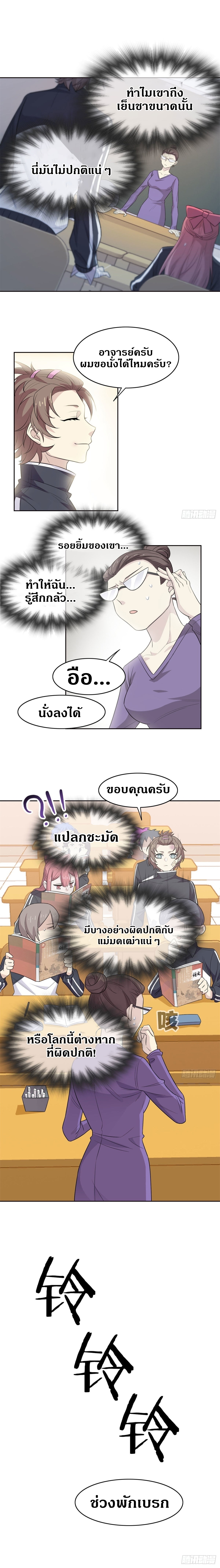 ชายผู้แข็งแกร่งที่ออกมาจากโรงพยาบาลจิตเวช ตอนที่ 11 หน้า 2