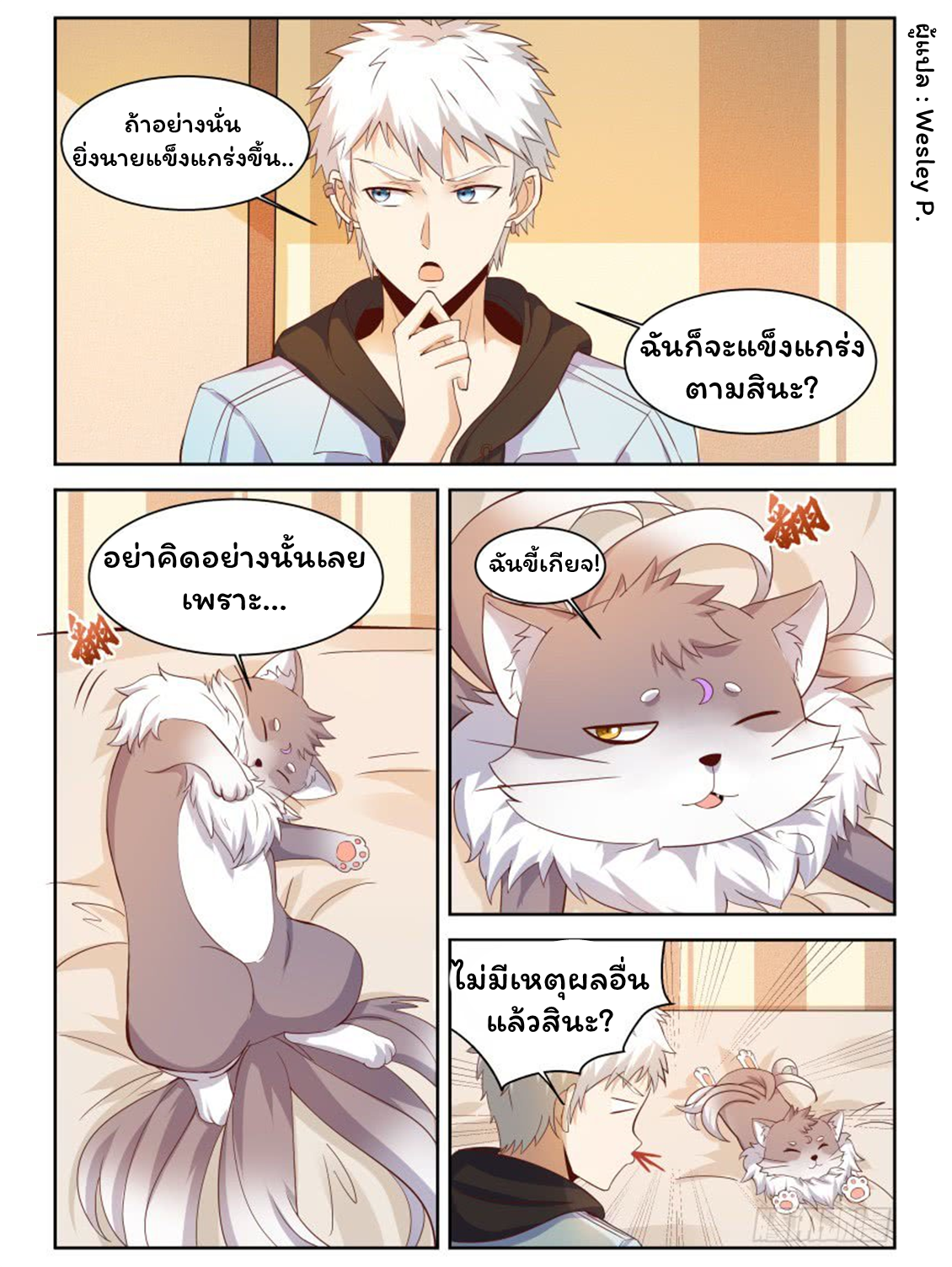 โรงเรียนเทพศิลปะการต่อสู้ ตอนที่ 5 หน้า 6