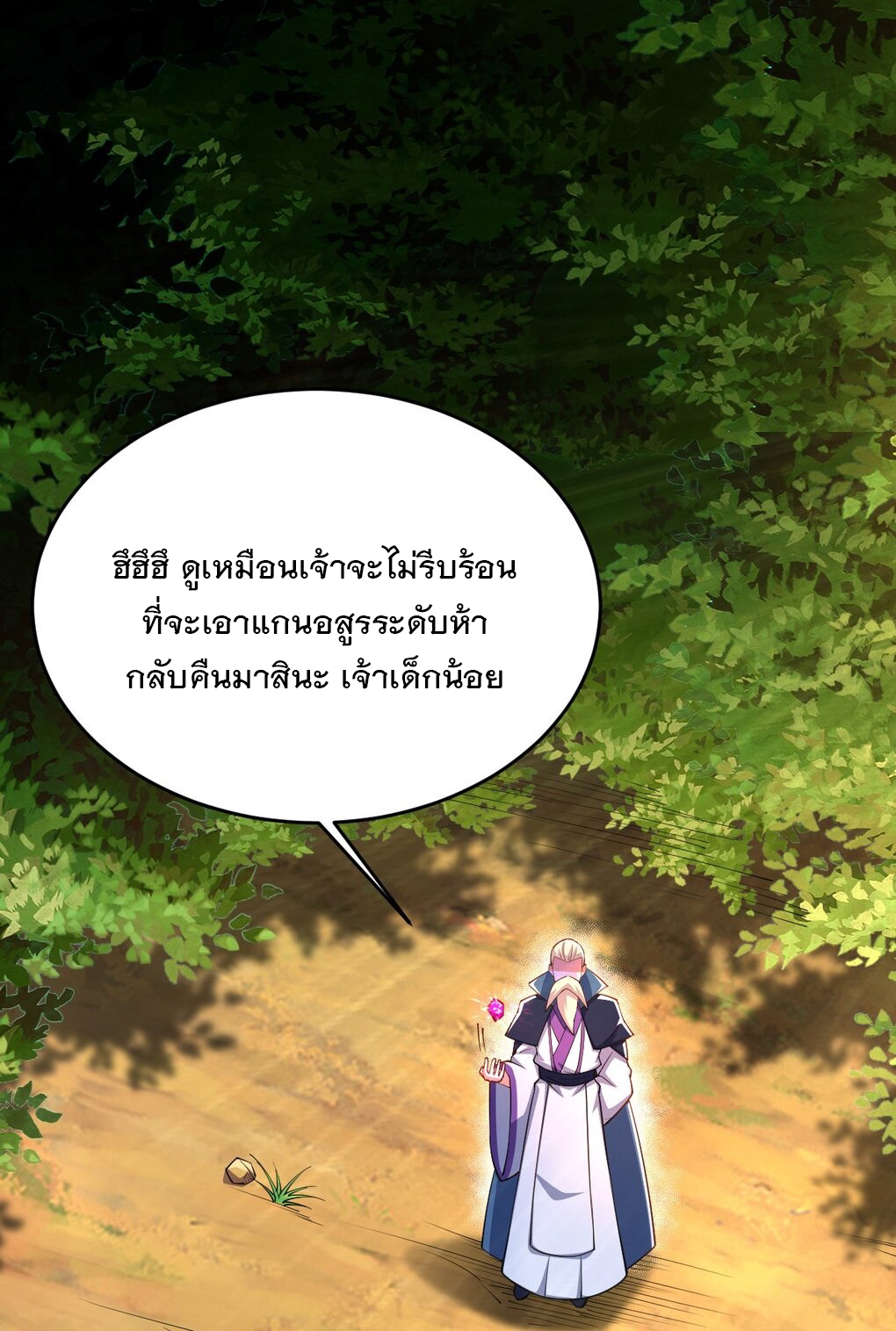 เทพกระบี่มรณะ (ชนจีน) ตอนที่ 83 หน้า 2