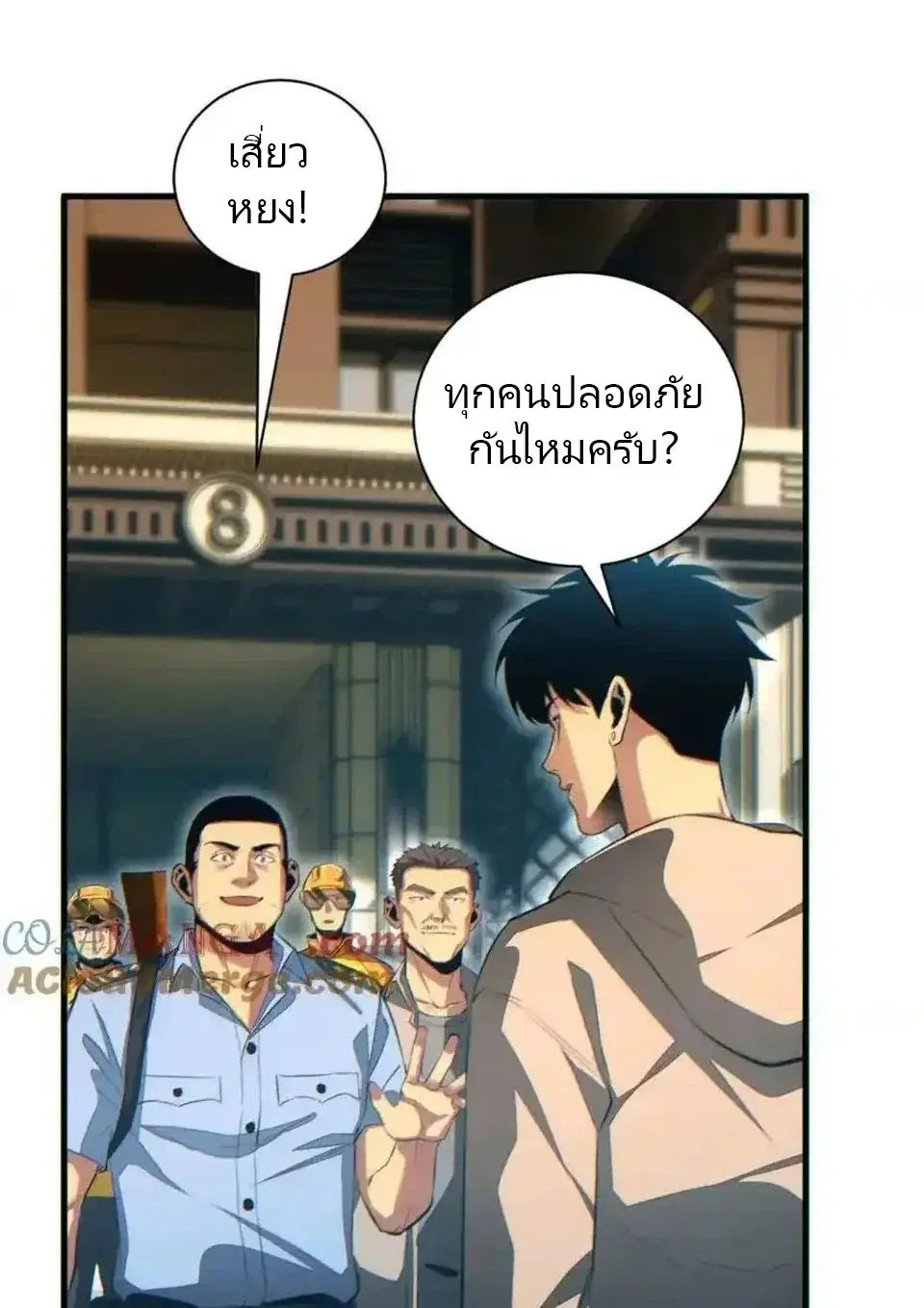 เกิดใหม่วันสิ้นโลก  (Rebirth In The End Times: I Reached The Top By Opening Boxes) ตอนที่ 20 หน้า 7