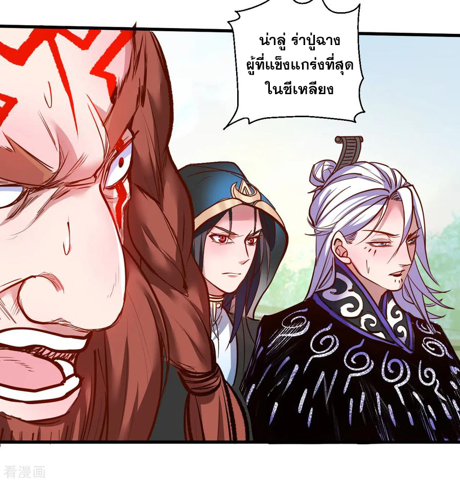 The Strongest Golden Kidney System ตอนที่ 30 หน้า 26