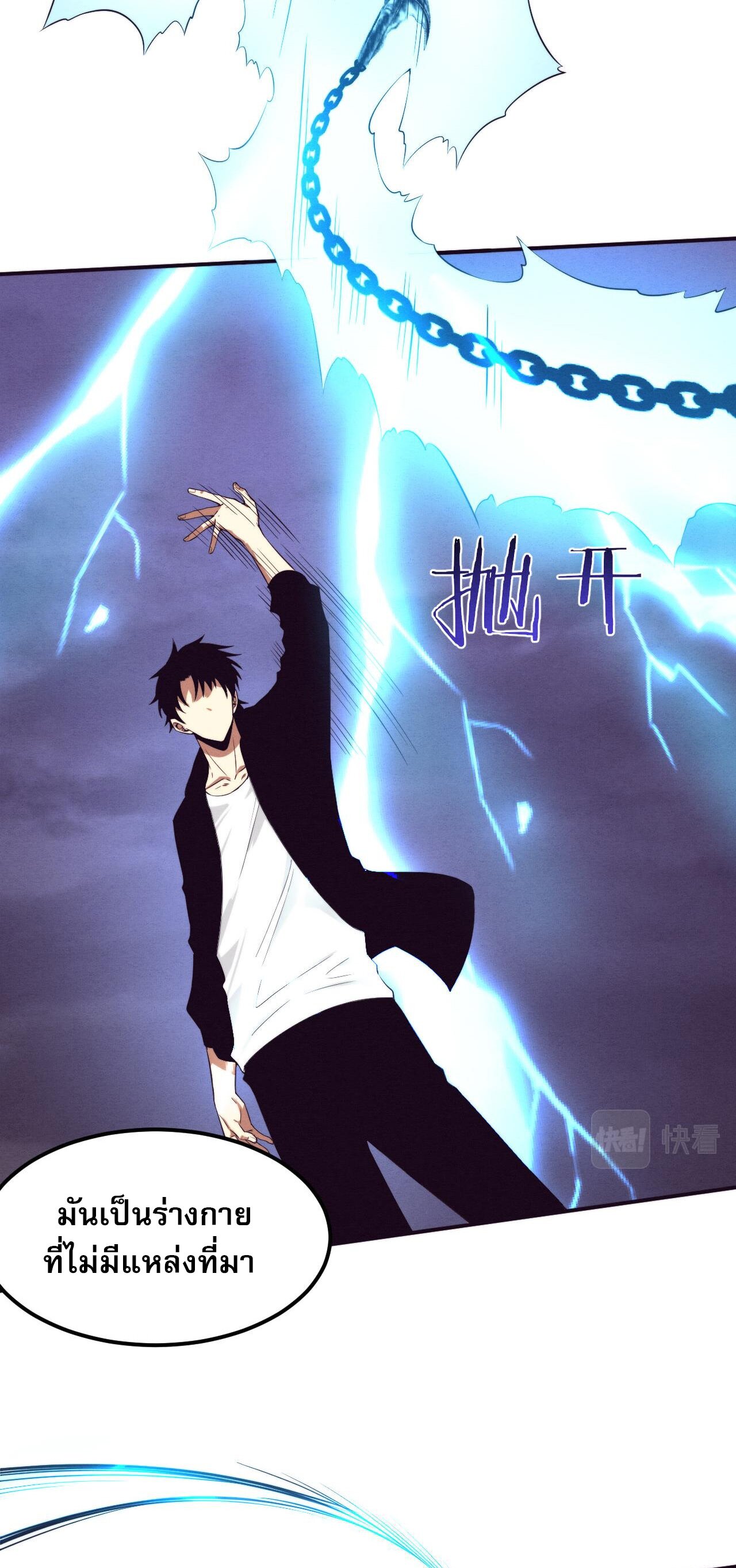 The Frenzy Of Evolution ตอนที่ 98 หน้า 19