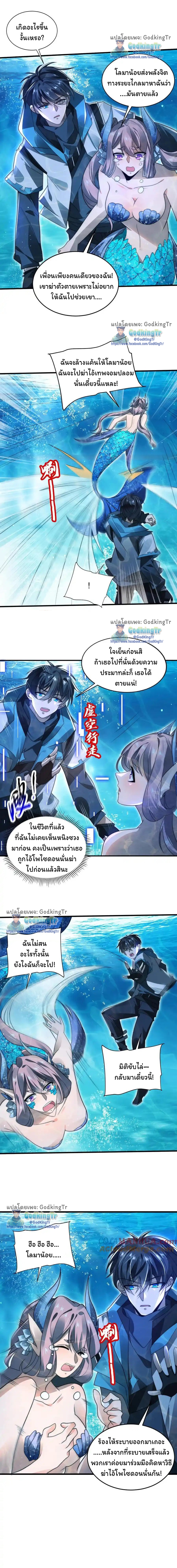 ระบบห้วงมิติกับการกักตุนเนื้อหมู 1 หมื่นตันก่อนวันสิ้นโลก ตอนที่ 134 หน้า 2